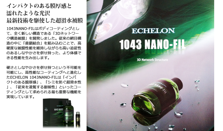 ECHELON-EF1043